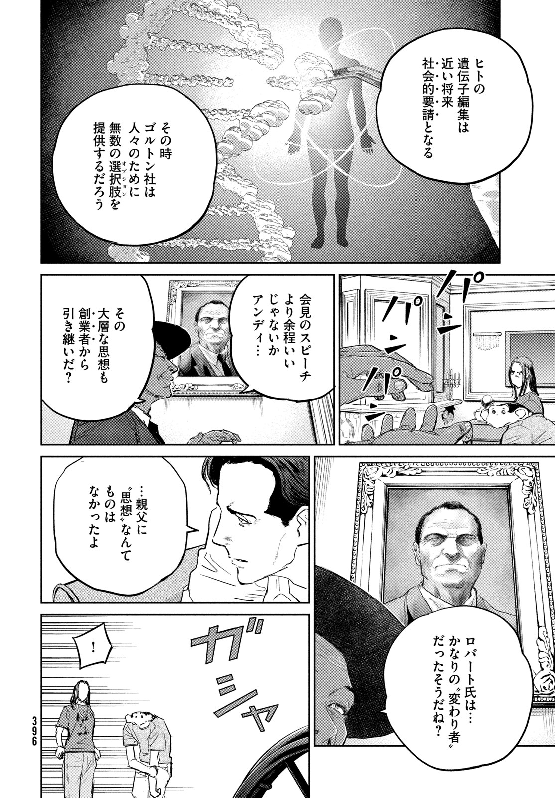 ダーウィン事変 第35話 - Page 16