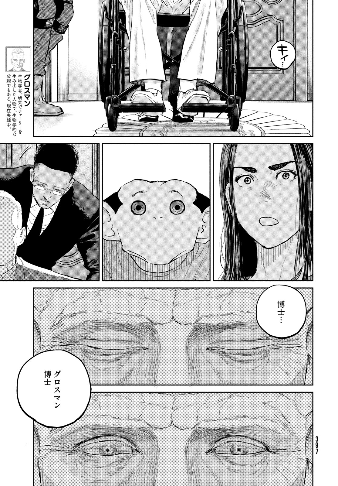 ダーウィン事変 第35話 - Page 17