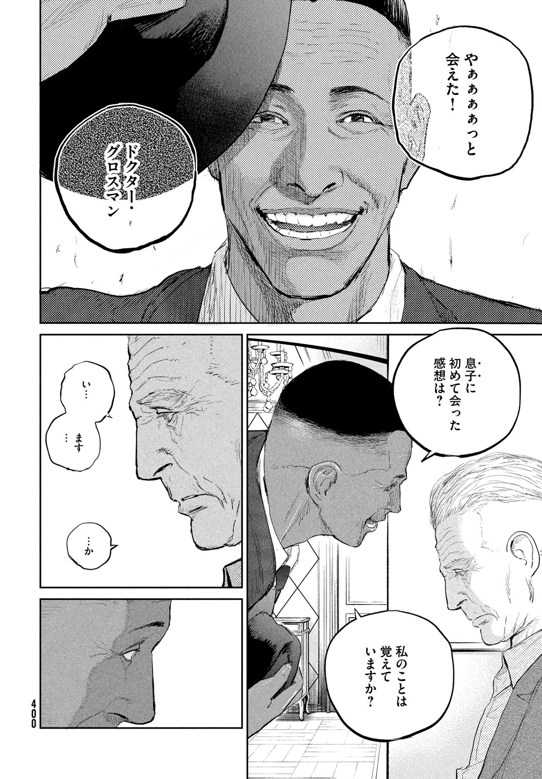 ダーウィン事変 第35話 - Page 20