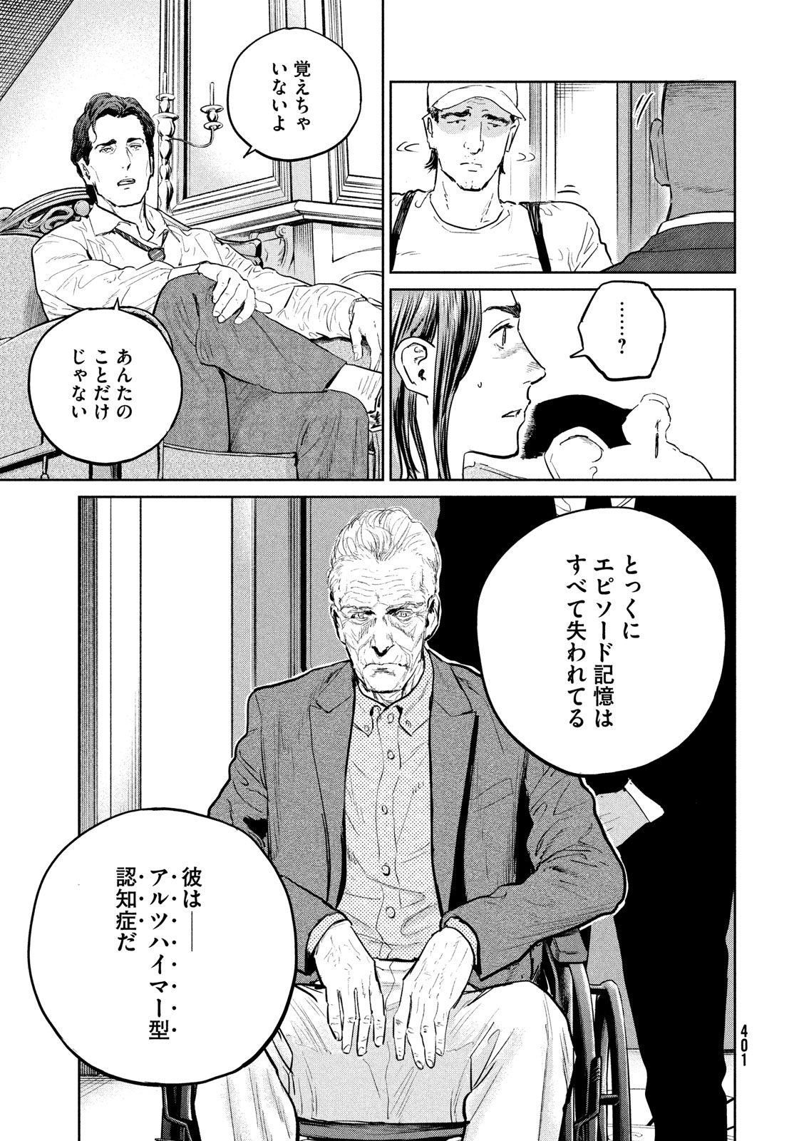 ダーウィン事変 第35話 - Page 21