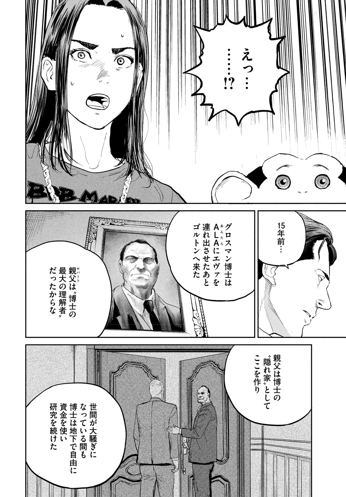 ダーウィン事変 第35話 - Page 22