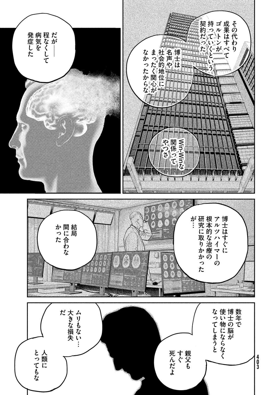 ダーウィン事変 第35話 - Page 23