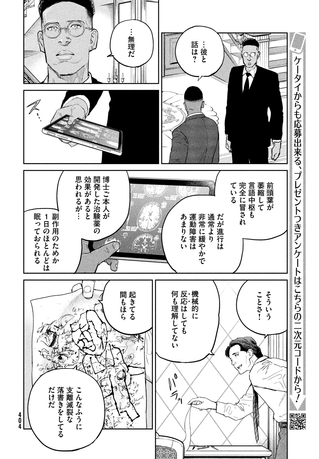 ダーウィン事変 第35話 - Page 24