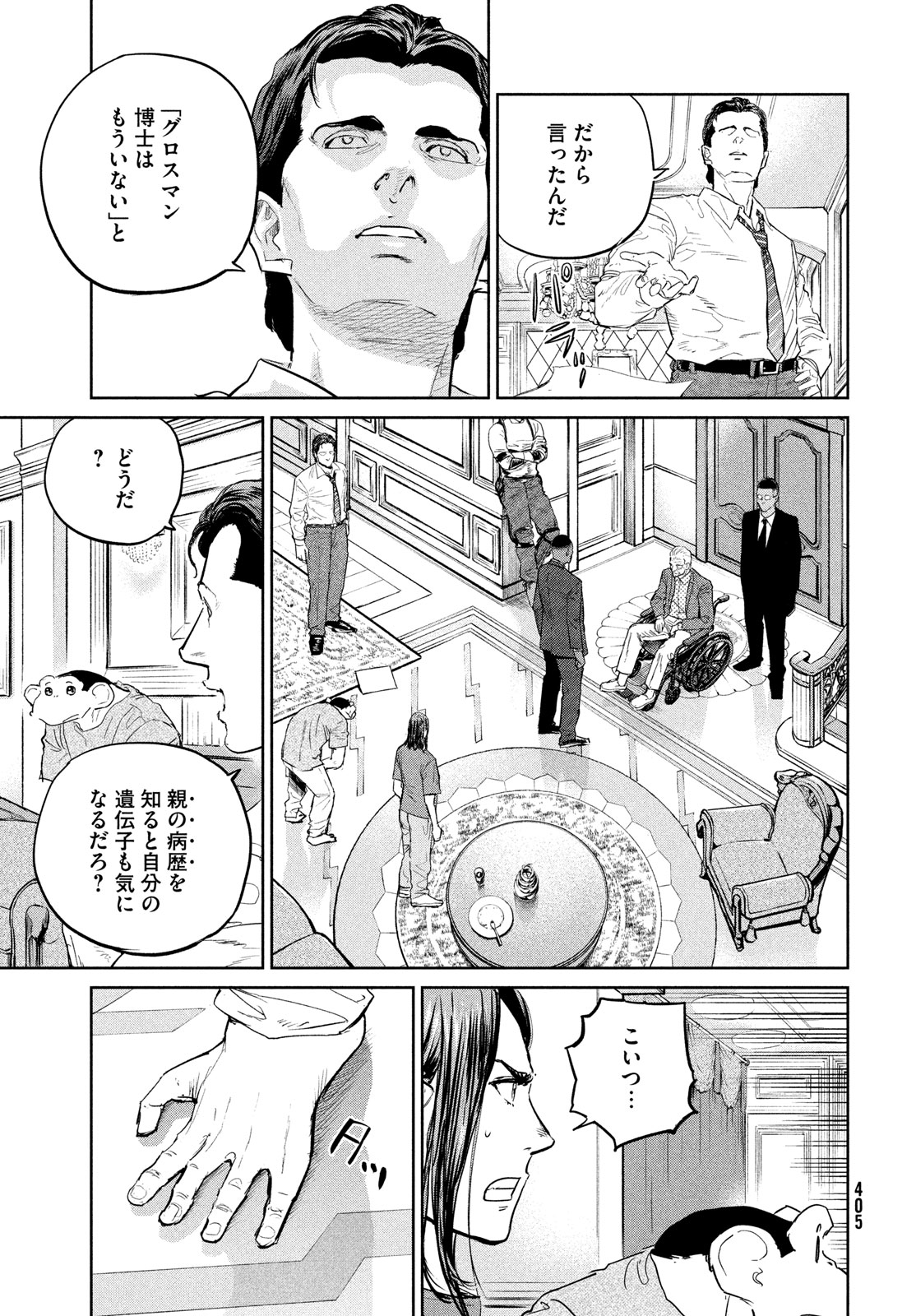 ダーウィン事変 第35話 - Page 25