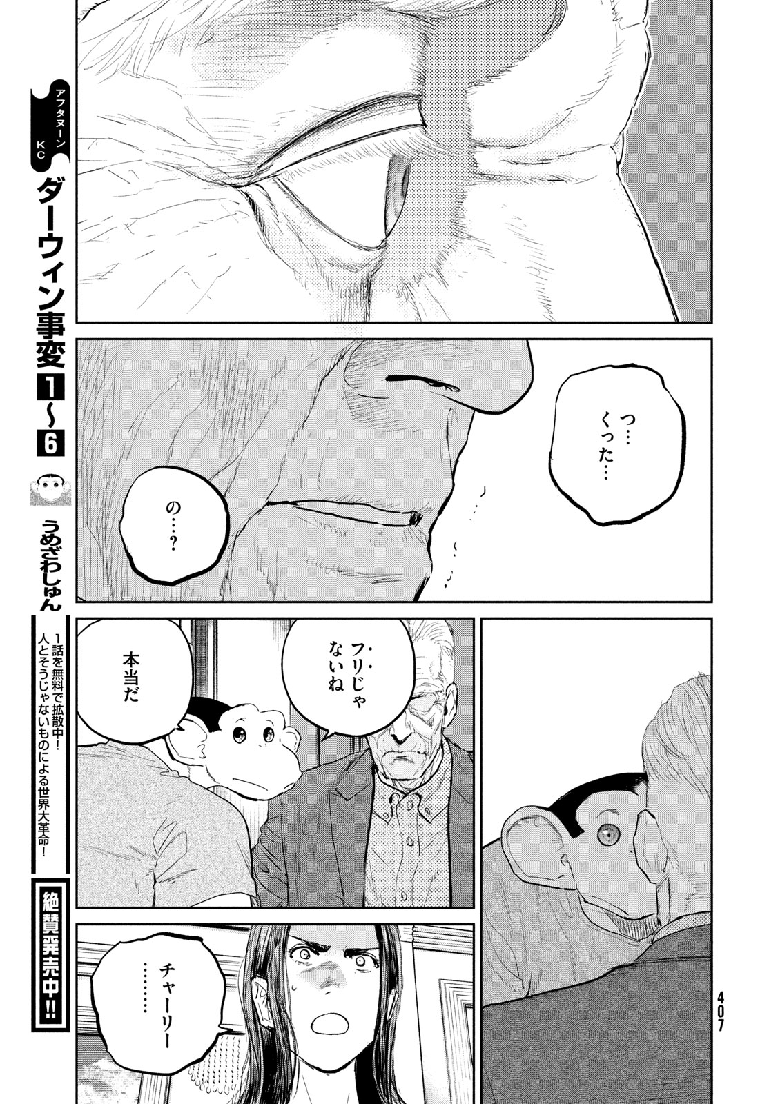 ダーウィン事変 第35話 - Page 27