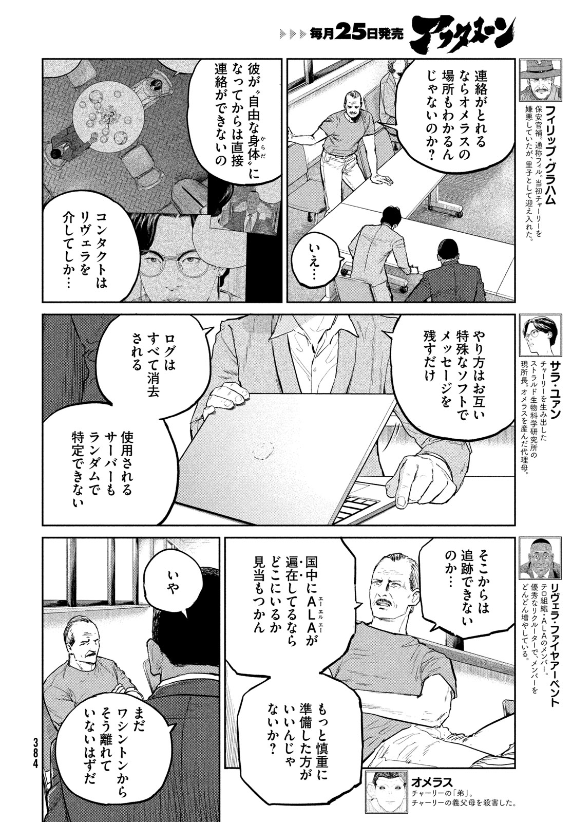 ダーウィン事変 第35話 - Page 4