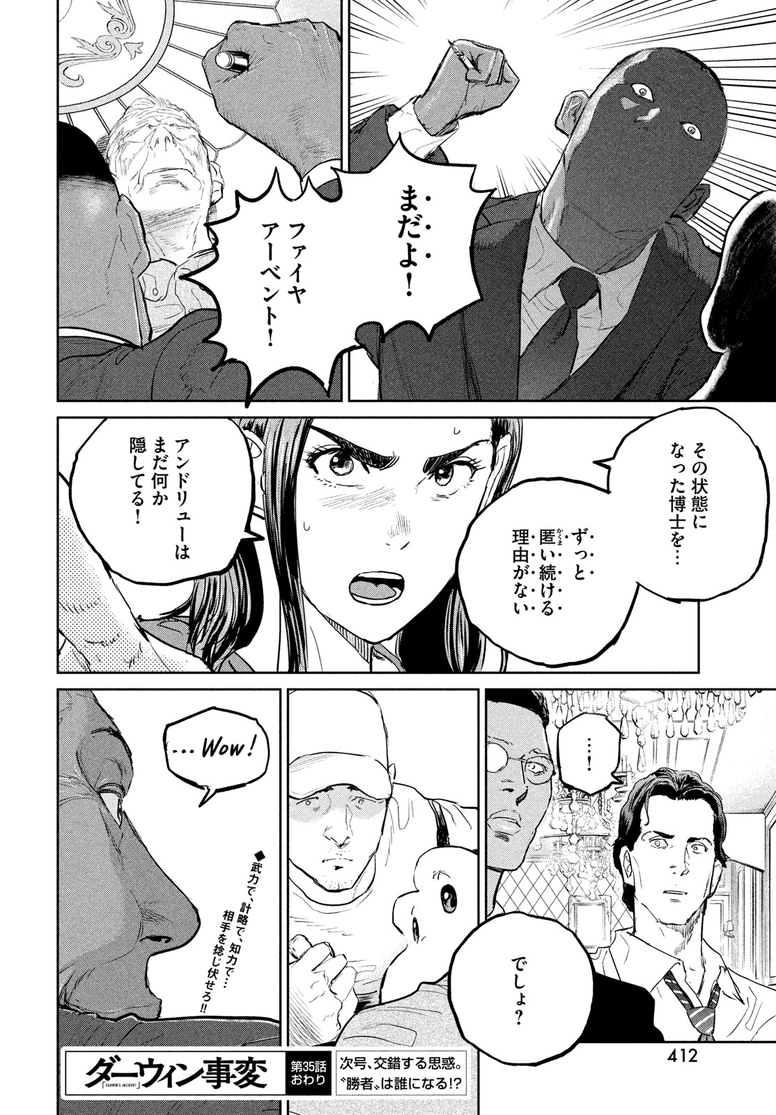 ダーウィン事変 第35話 - Page 32