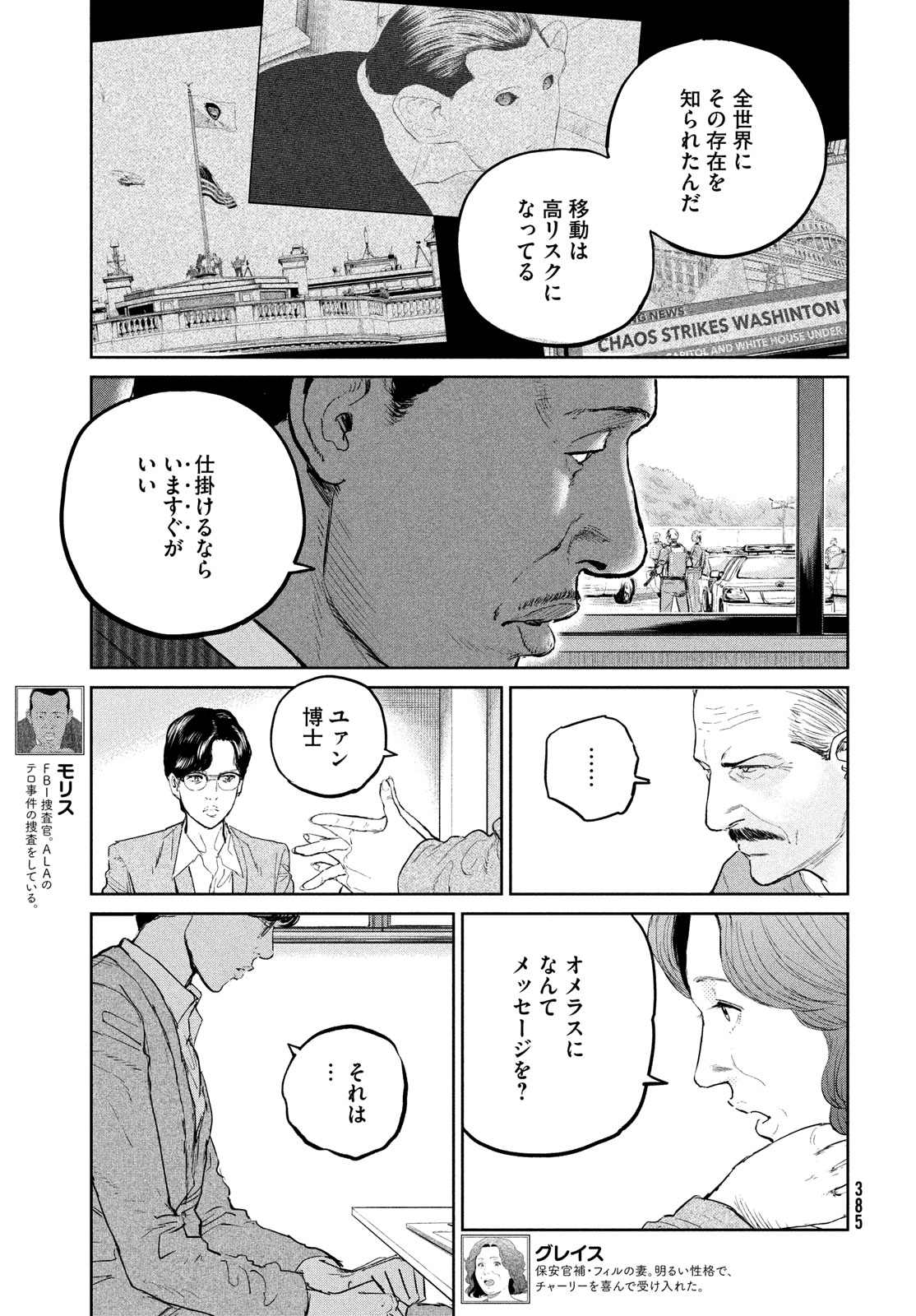 ダーウィン事変 第35話 - Page 5