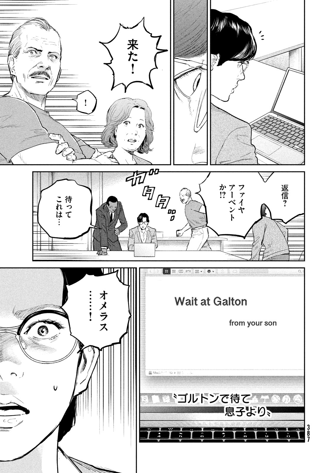 ダーウィン事変 第35話 - Page 7