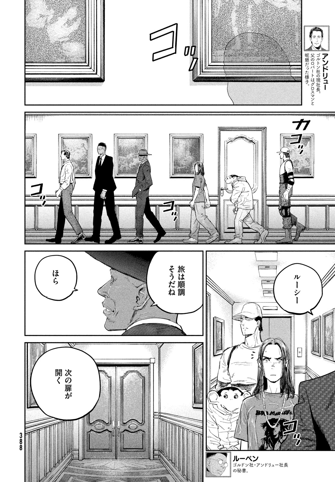 ダーウィン事変 第35話 - Page 8