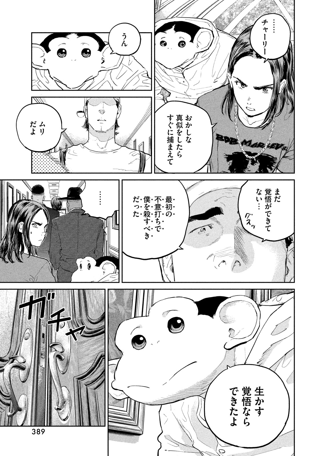ダーウィン事変 第35話 - Page 9