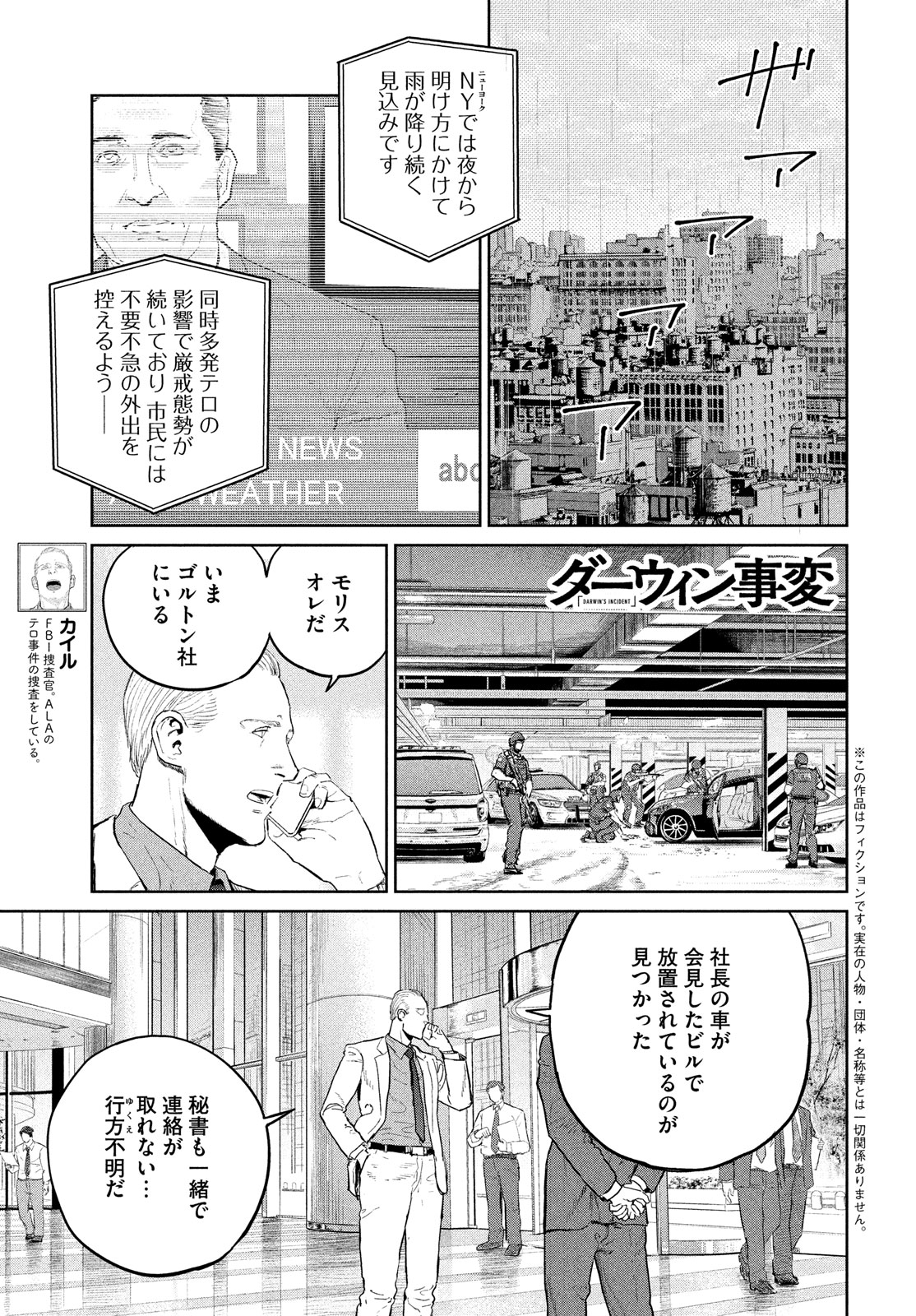 ダーウィン事変 第36話 - Page 1
