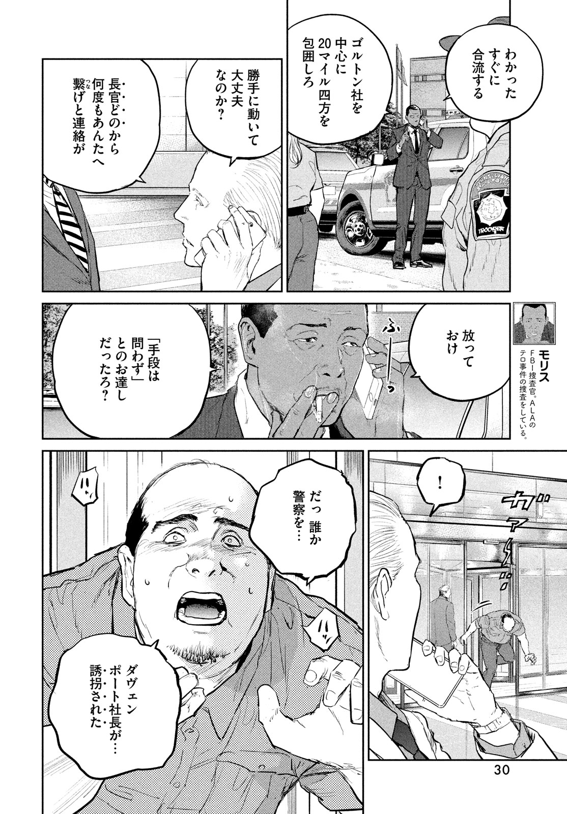 ダーウィン事変 第36話 - Page 2