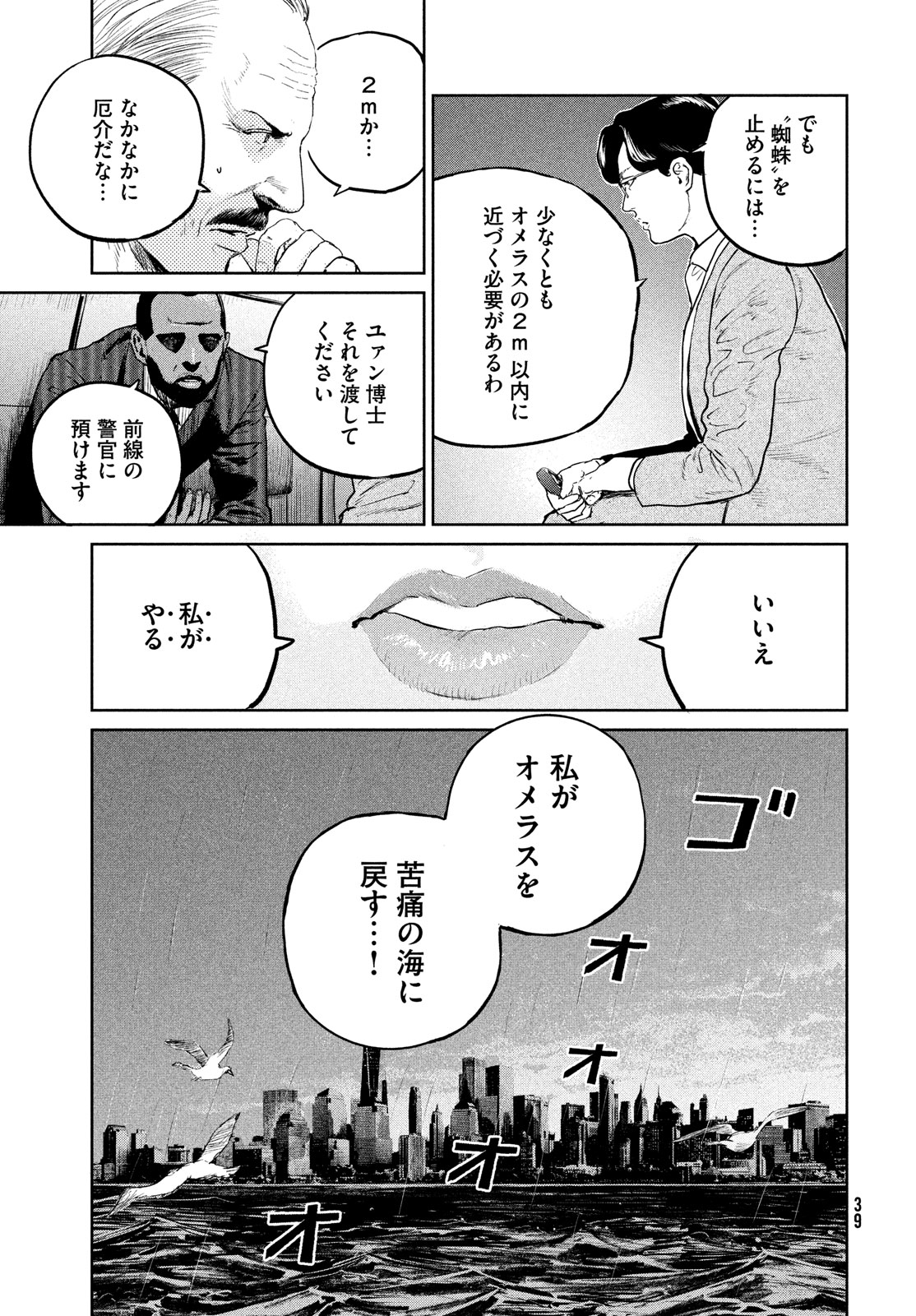 ダーウィン事変 第36話 - Page 11