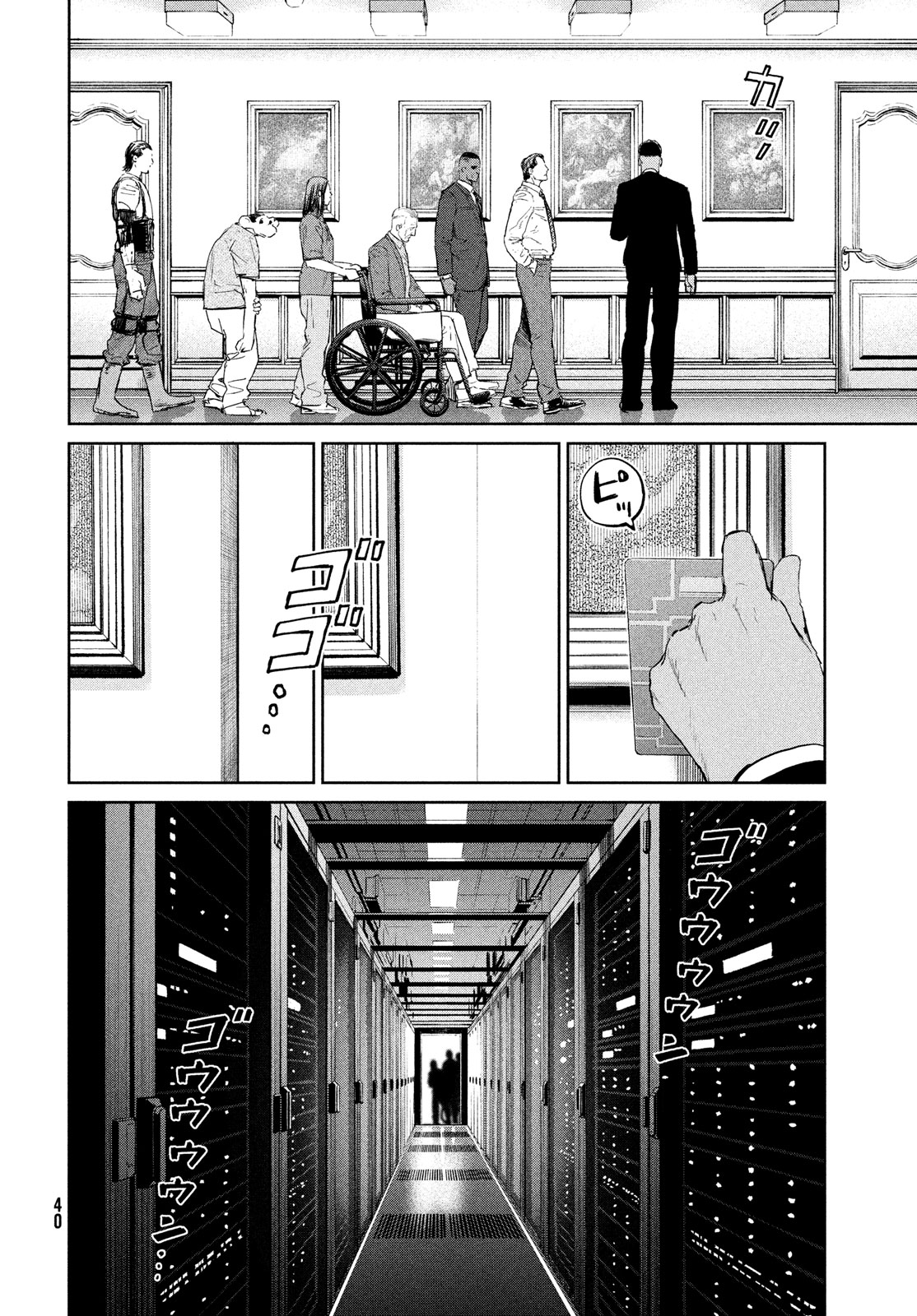 ダーウィン事変 第36話 - Page 12