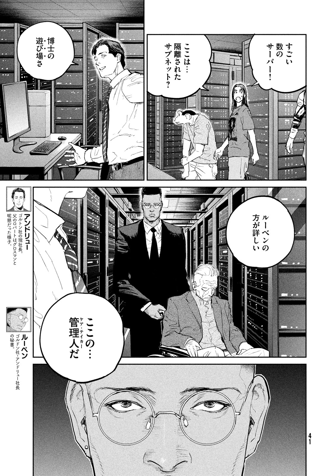 ダーウィン事変 第36話 - Page 13