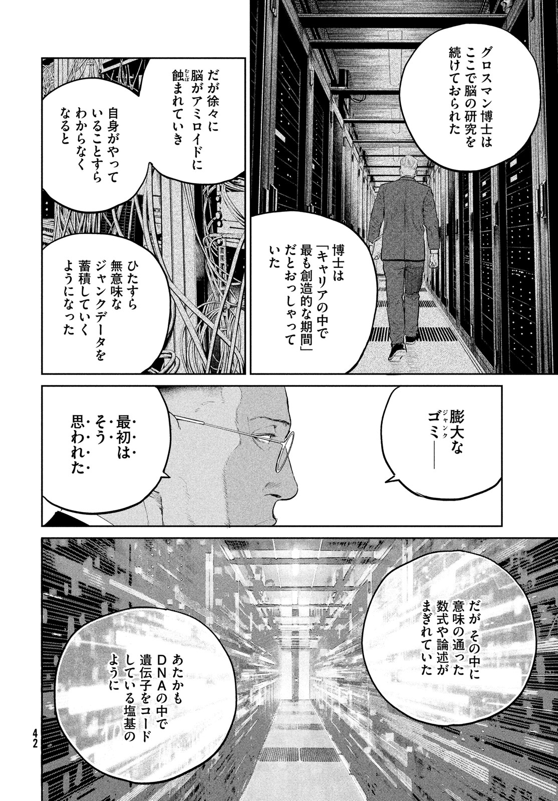 ダーウィン事変 第36話 - Page 14