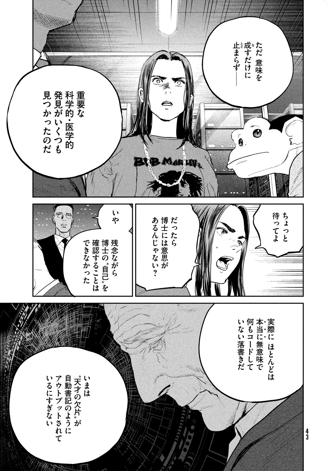 ダーウィン事変 第36話 - Page 15