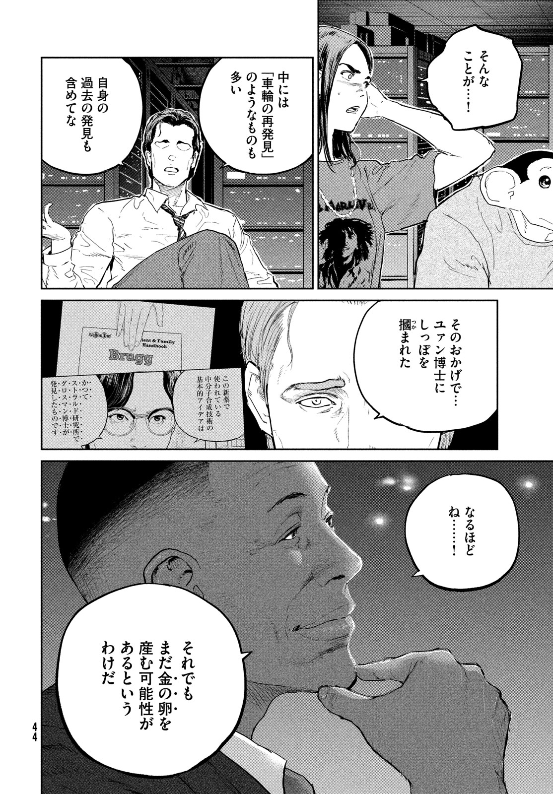 ダーウィン事変 第36話 - Page 16