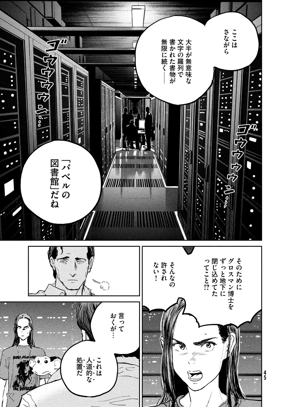 ダーウィン事変 第36話 - Page 17