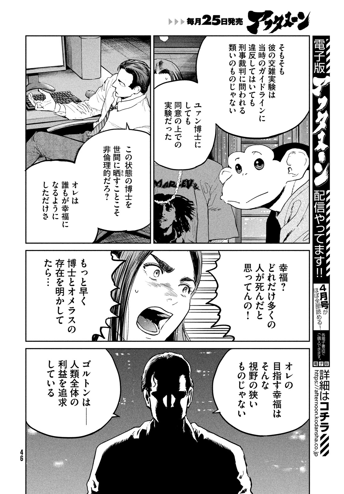 ダーウィン事変 第36話 - Page 18