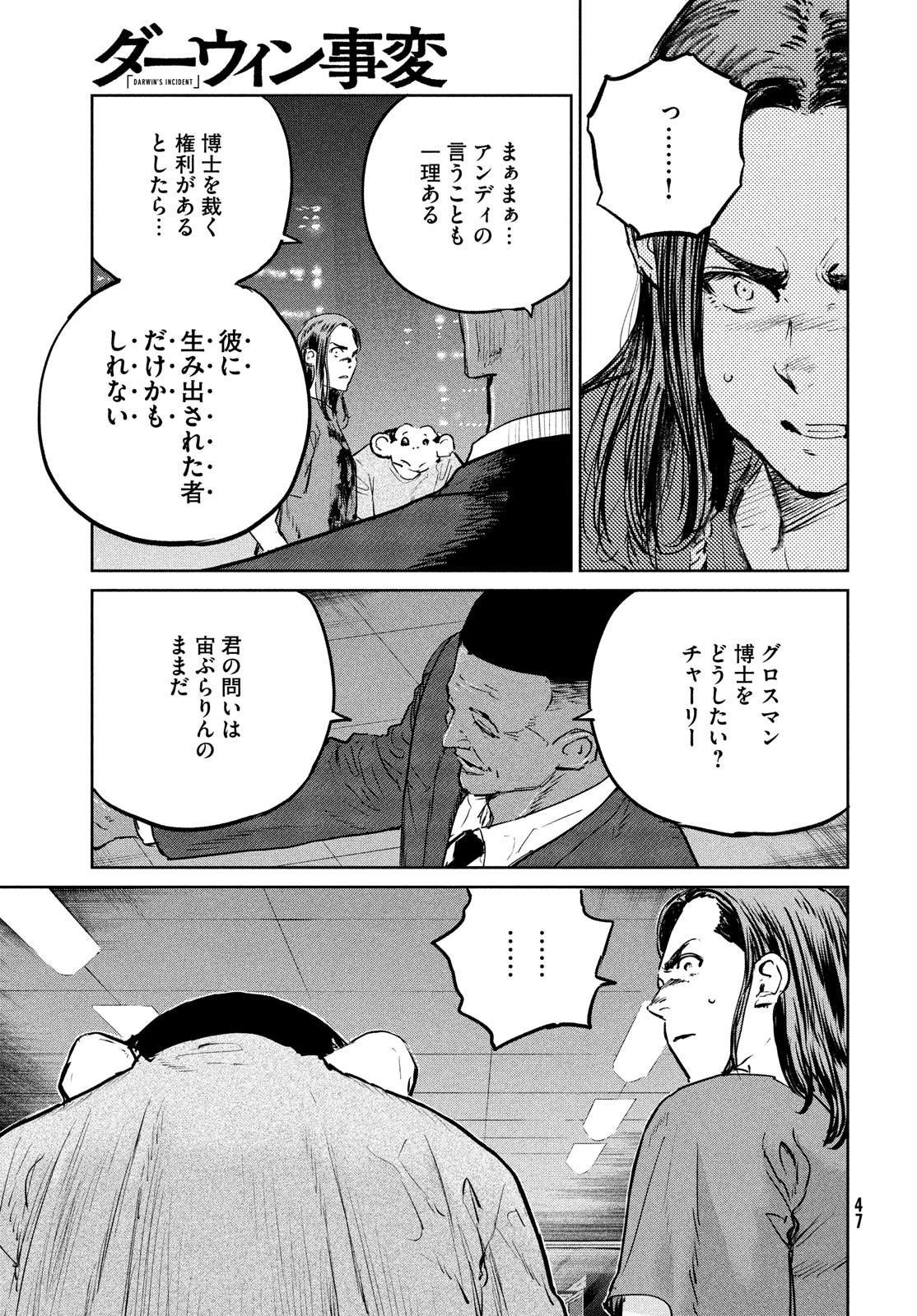 ダーウィン事変 第36話 - Page 19