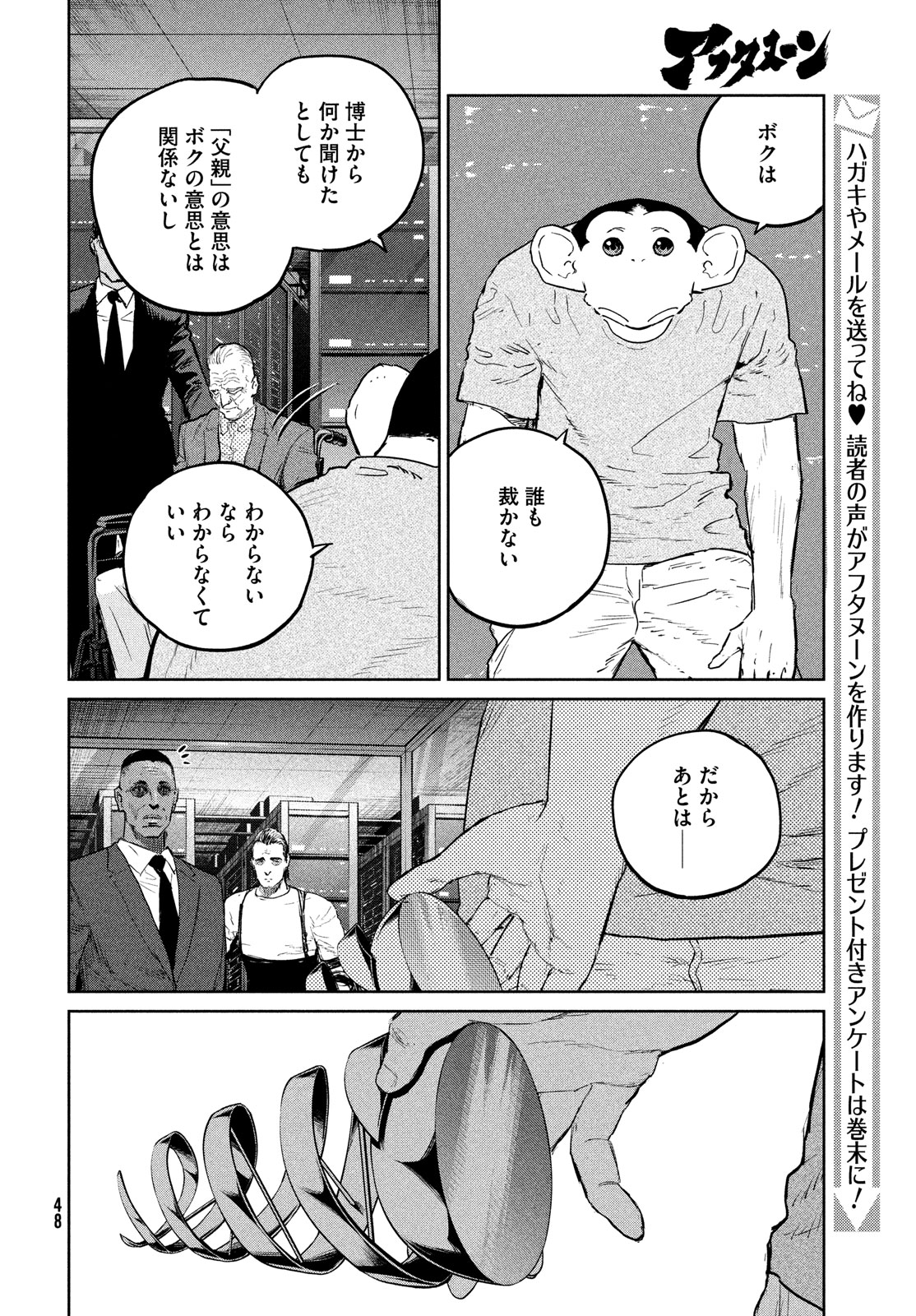 ダーウィン事変 第36話 - Page 20