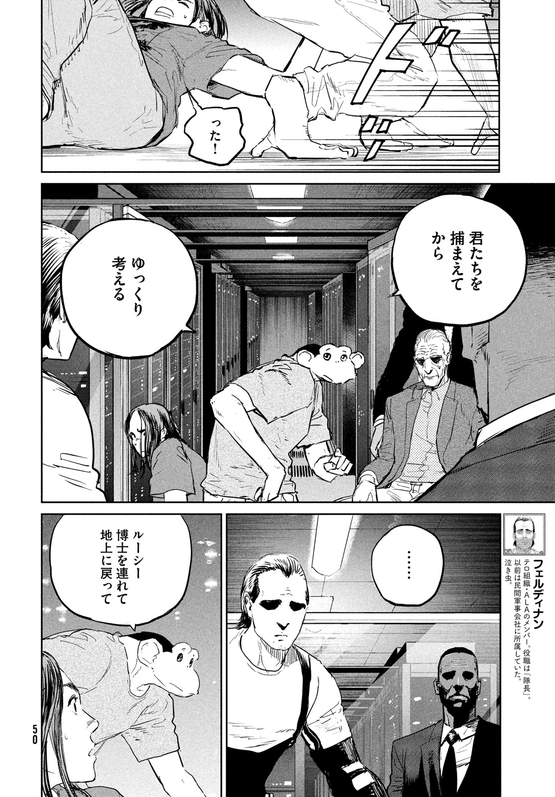 ダーウィン事変 第36話 - Page 22