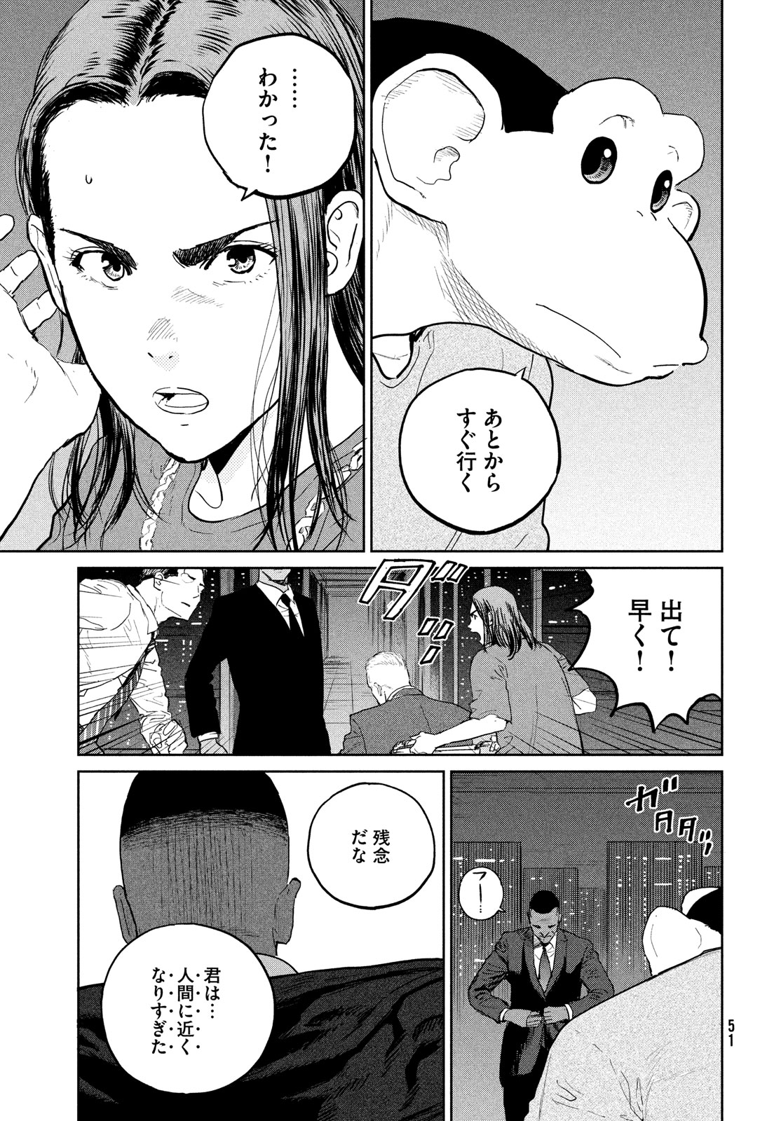 ダーウィン事変 第36話 - Page 23