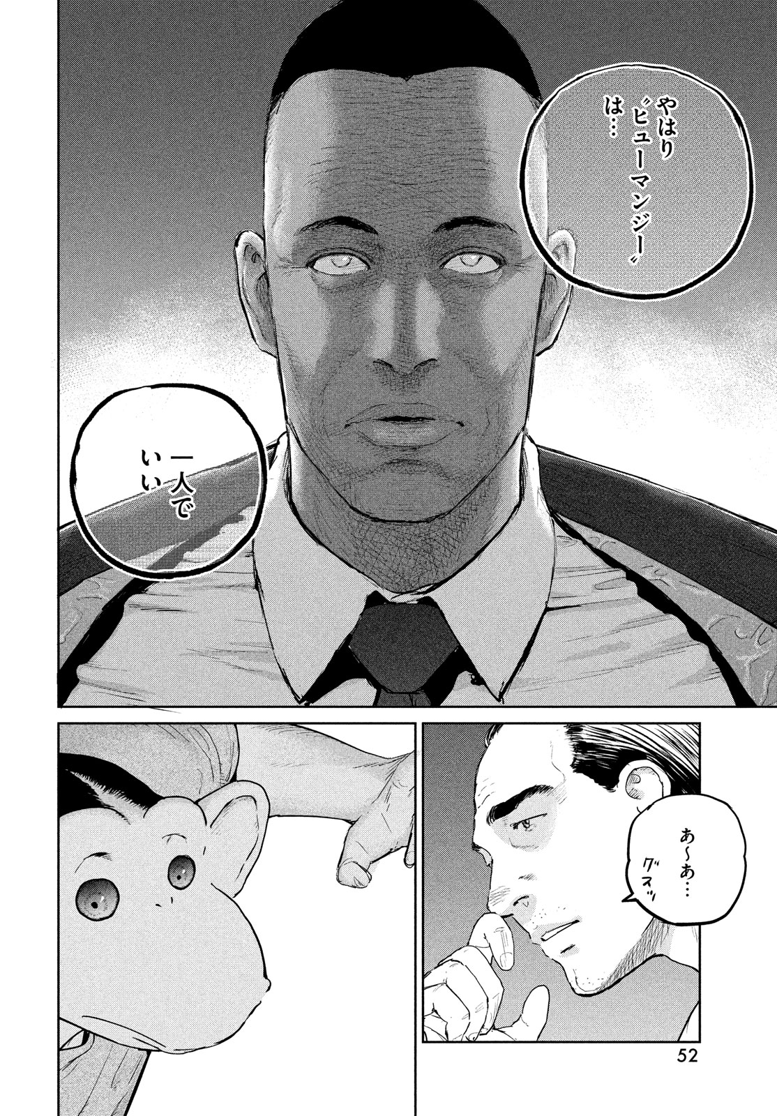 ダーウィン事変 第36話 - Page 24