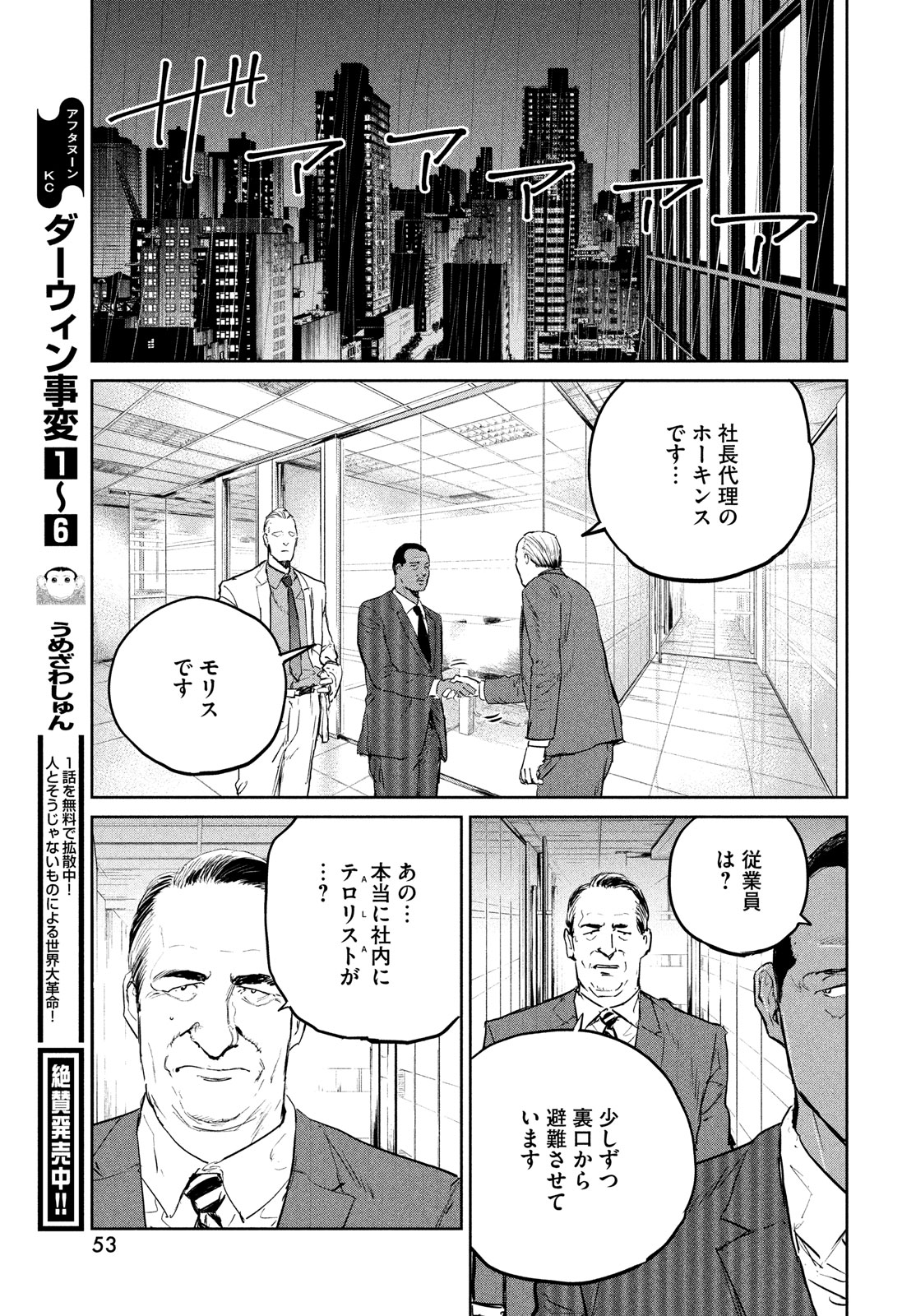 ダーウィン事変 第36話 - Page 25