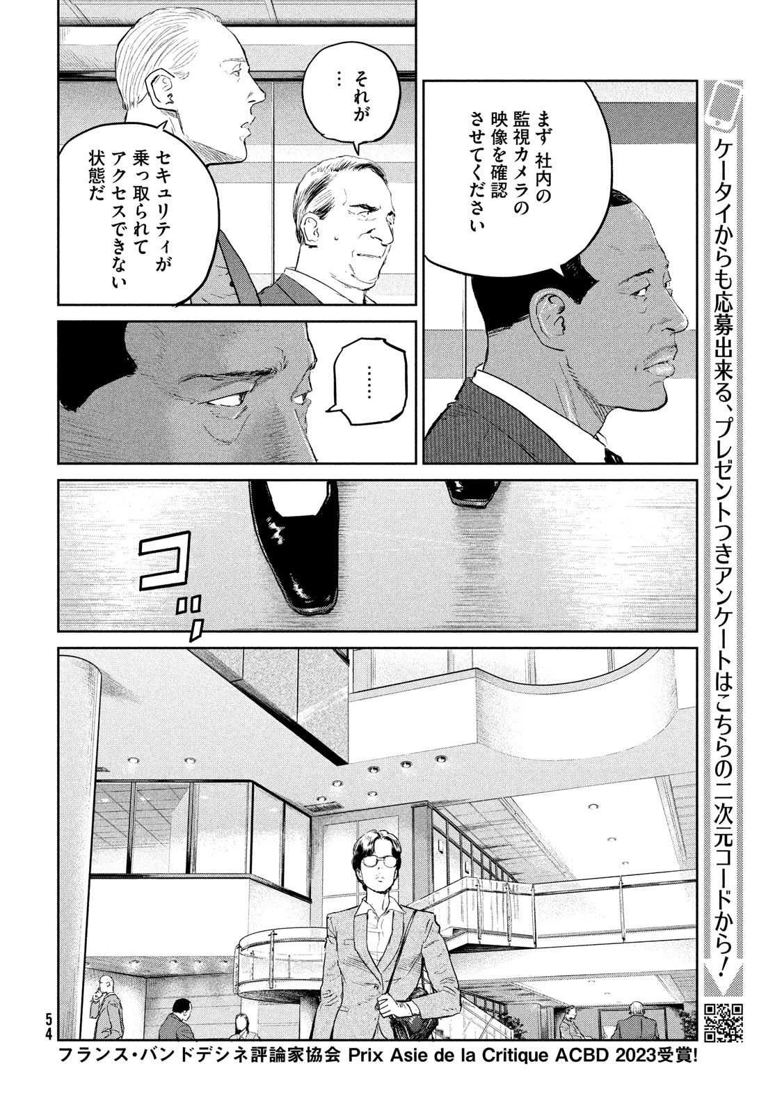 ダーウィン事変 第36話 - Page 26