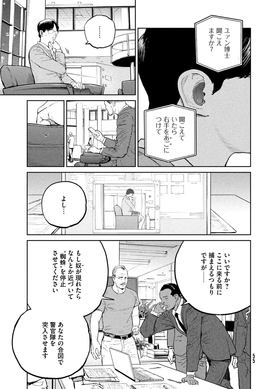 ダーウィン事変 第36話 - Page 27