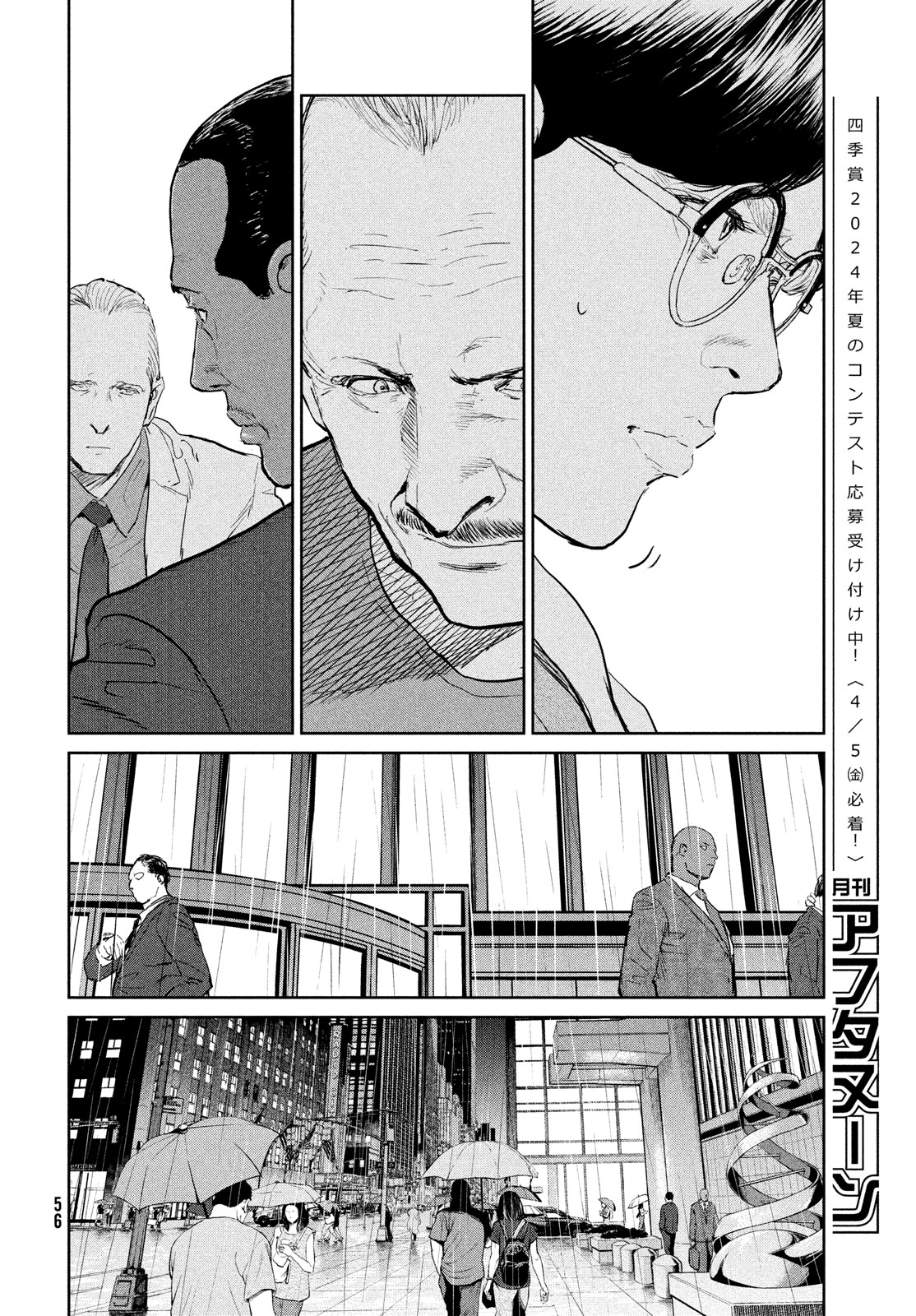ダーウィン事変 第36話 - Page 28