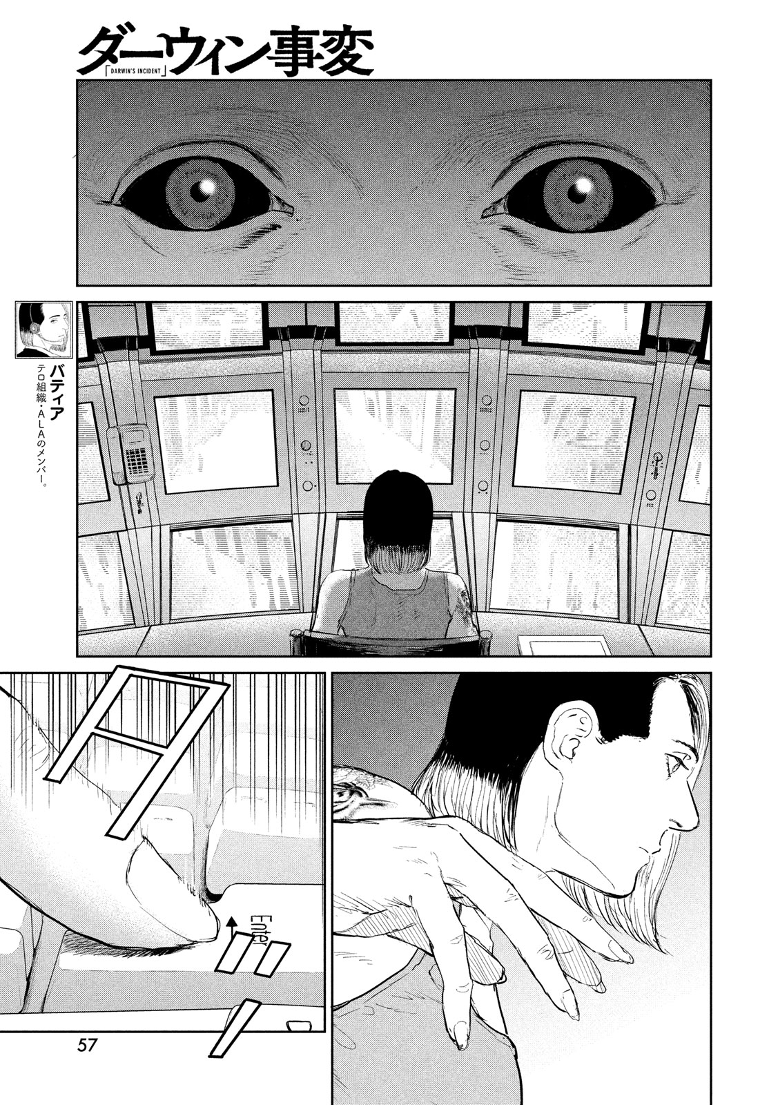 ダーウィン事変 第36話 - Page 29