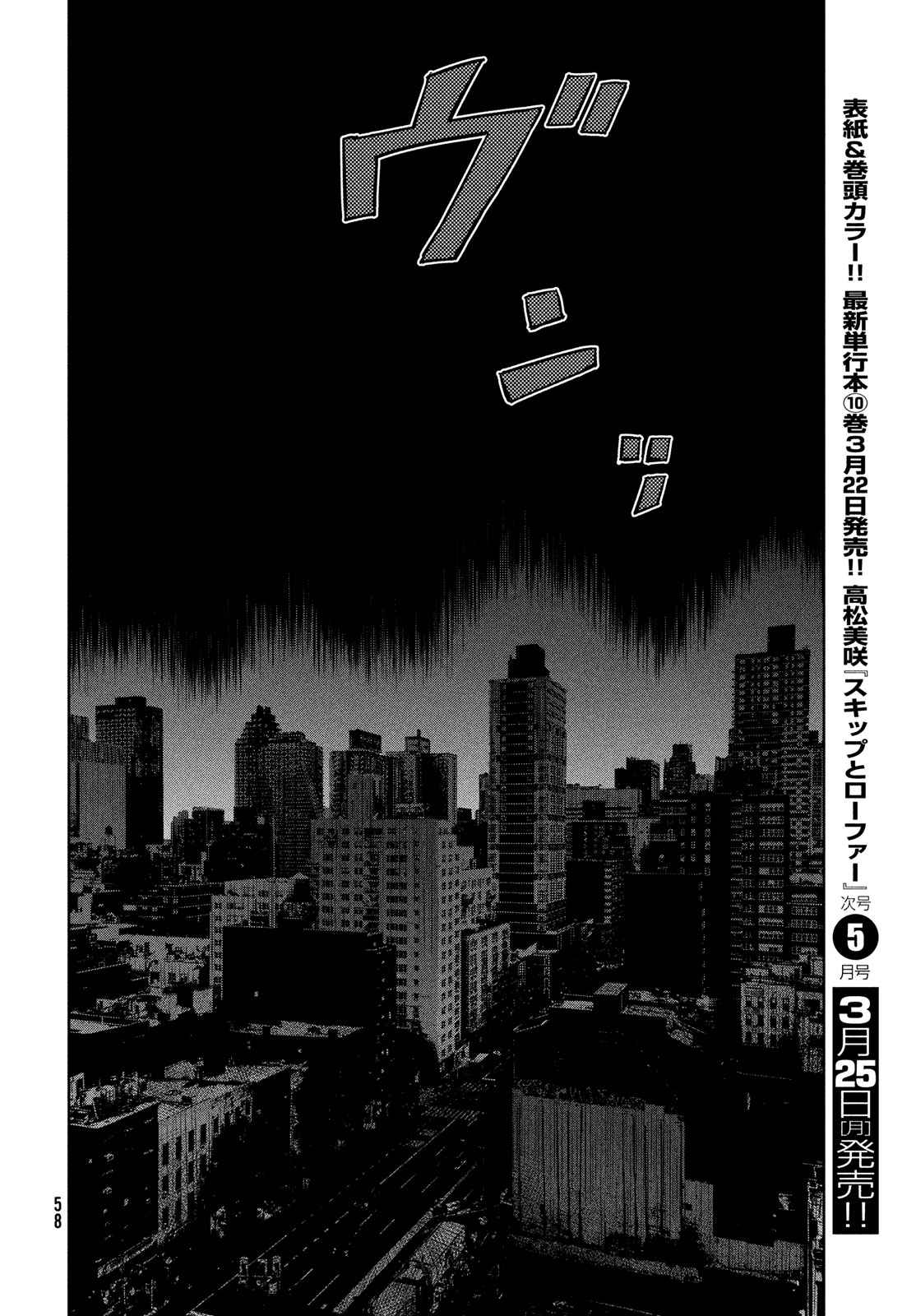ダーウィン事変 第36話 - Page 30
