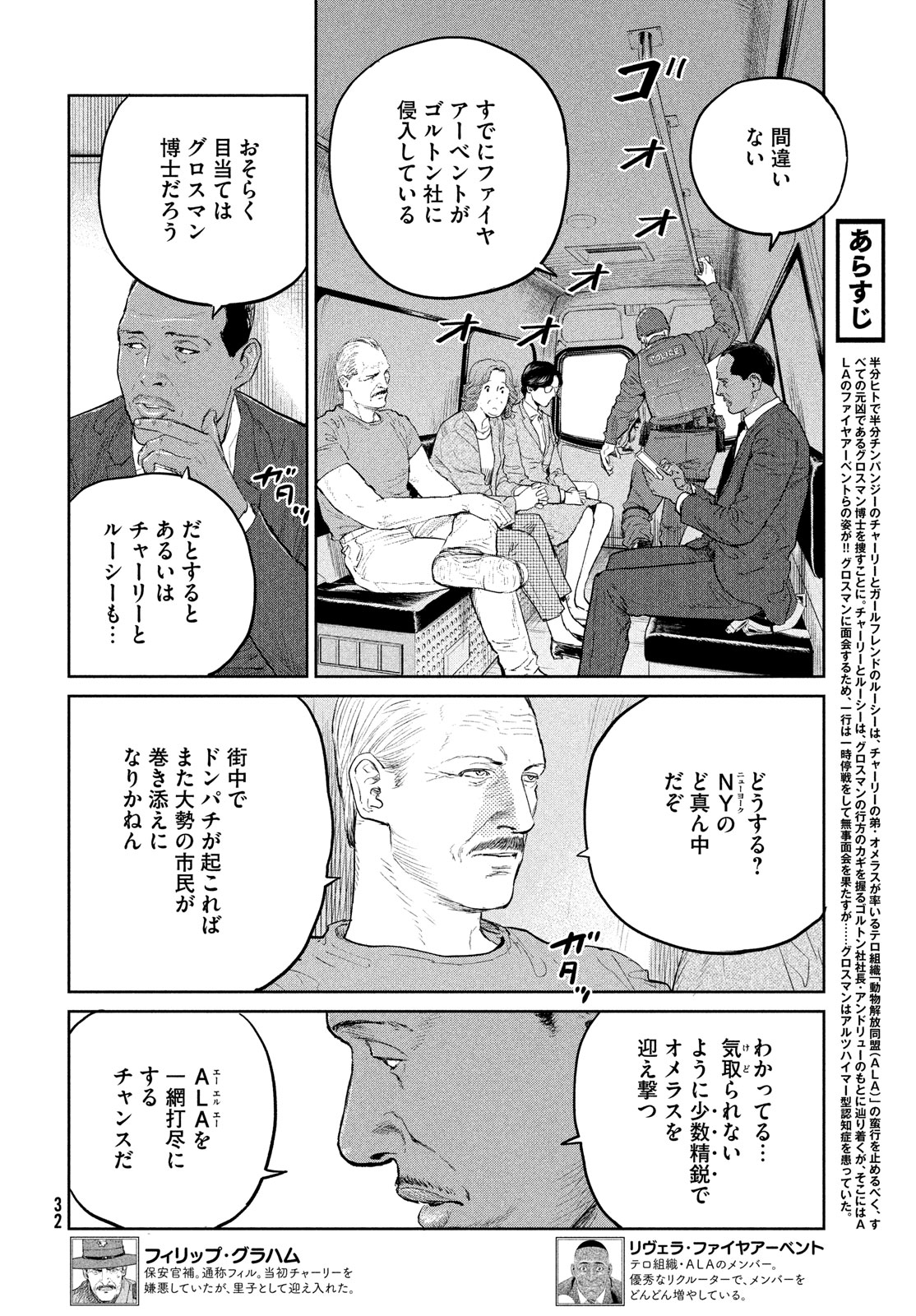 ダーウィン事変 第36話 - Page 4