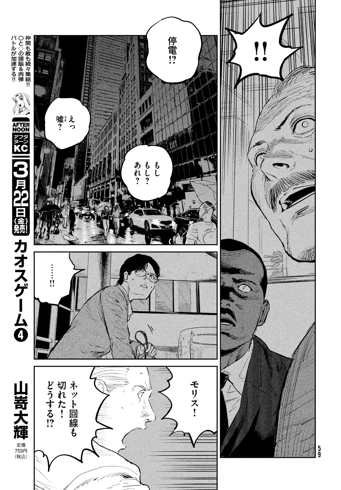 ダーウィン事変 第36話 - Page 31