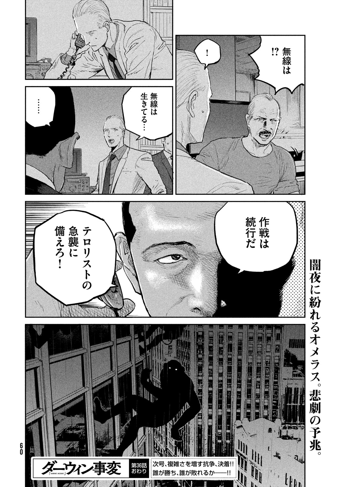 ダーウィン事変 第36話 - Page 32