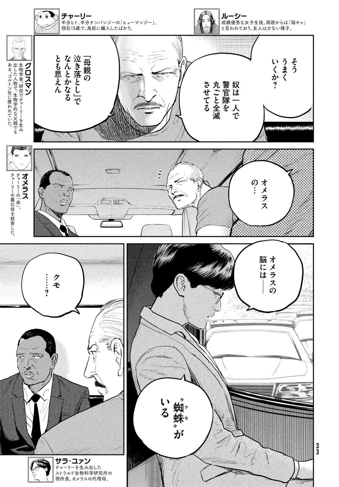 ダーウィン事変 第36話 - Page 5