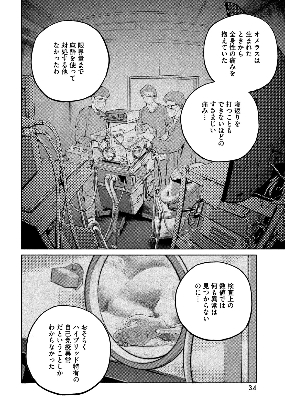 ダーウィン事変 第36話 - Page 6