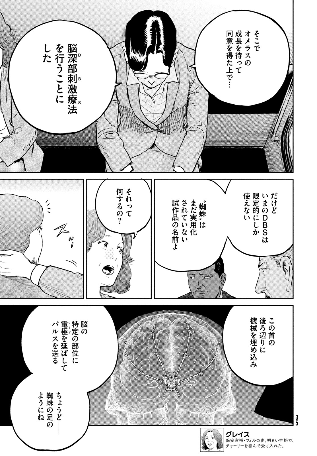 ダーウィン事変 第36話 - Page 7
