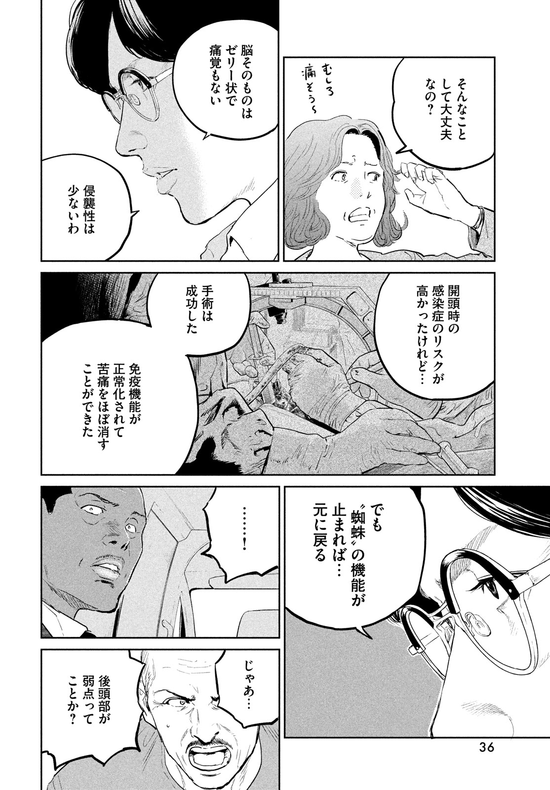 ダーウィン事変 第36話 - Page 8