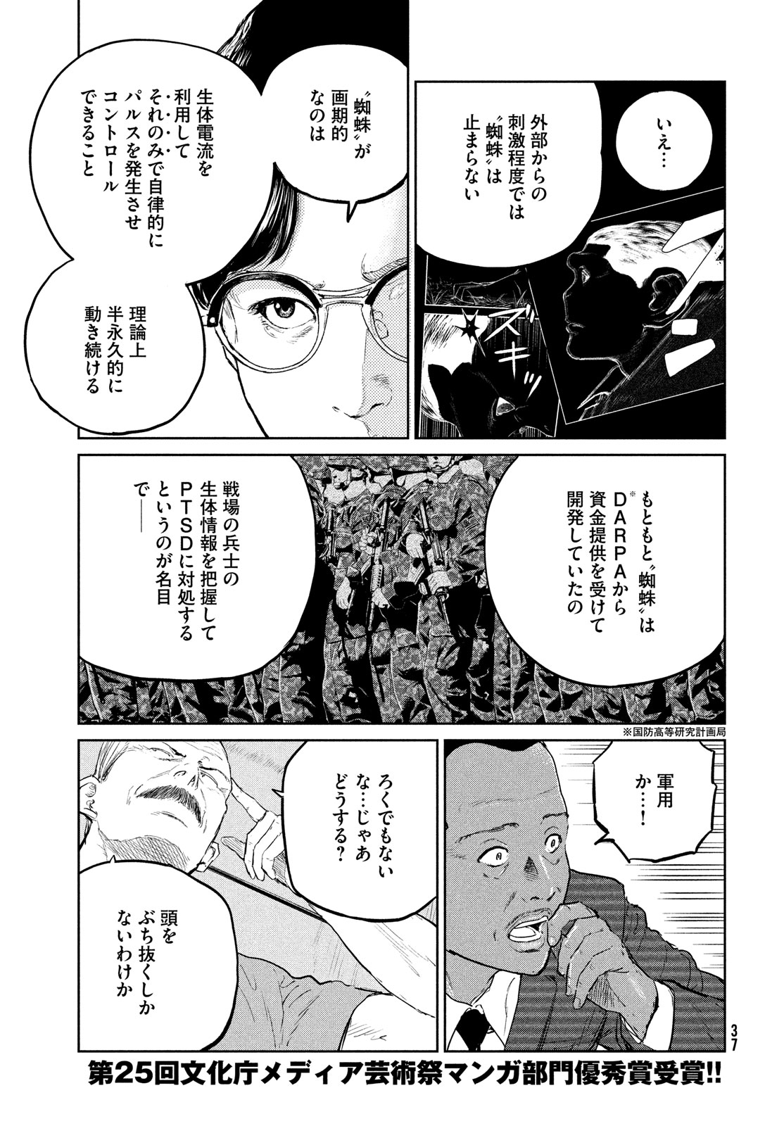 ダーウィン事変 第36話 - Page 9