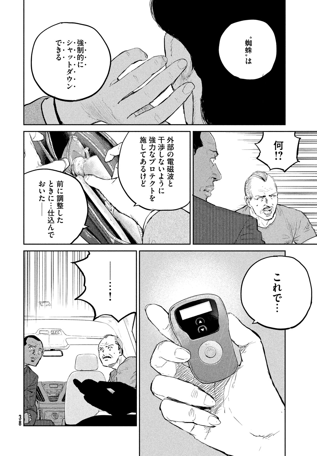 ダーウィン事変 第36話 - Page 10