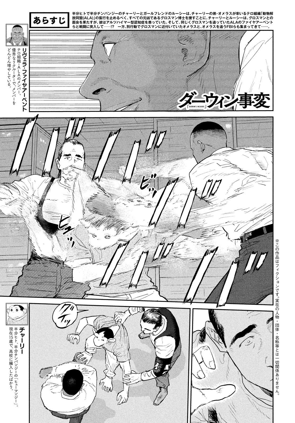 ダーウィン事変 第37話 - Page 1