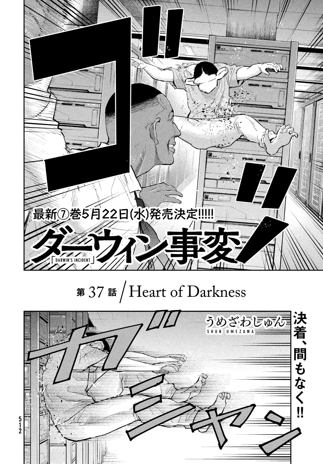 ダーウィン事変 第37話 - Page 2
