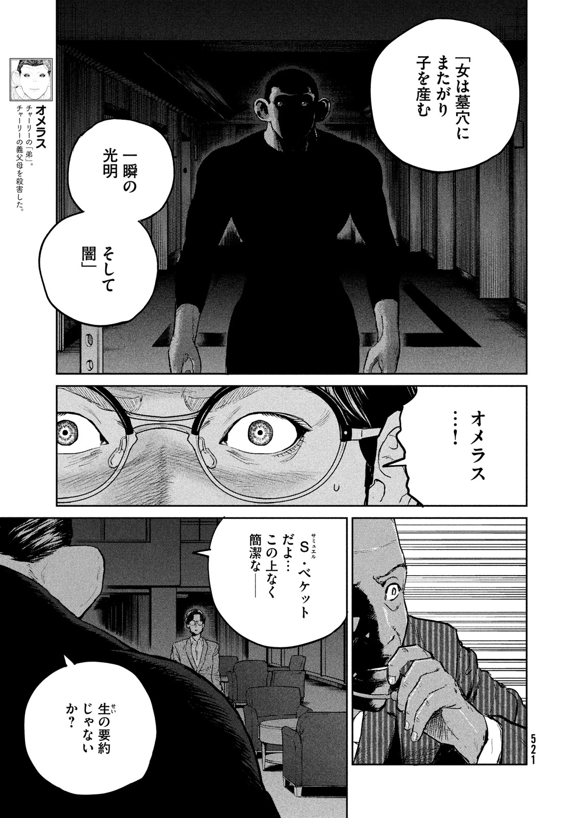 ダーウィン事変 第37話 - Page 11
