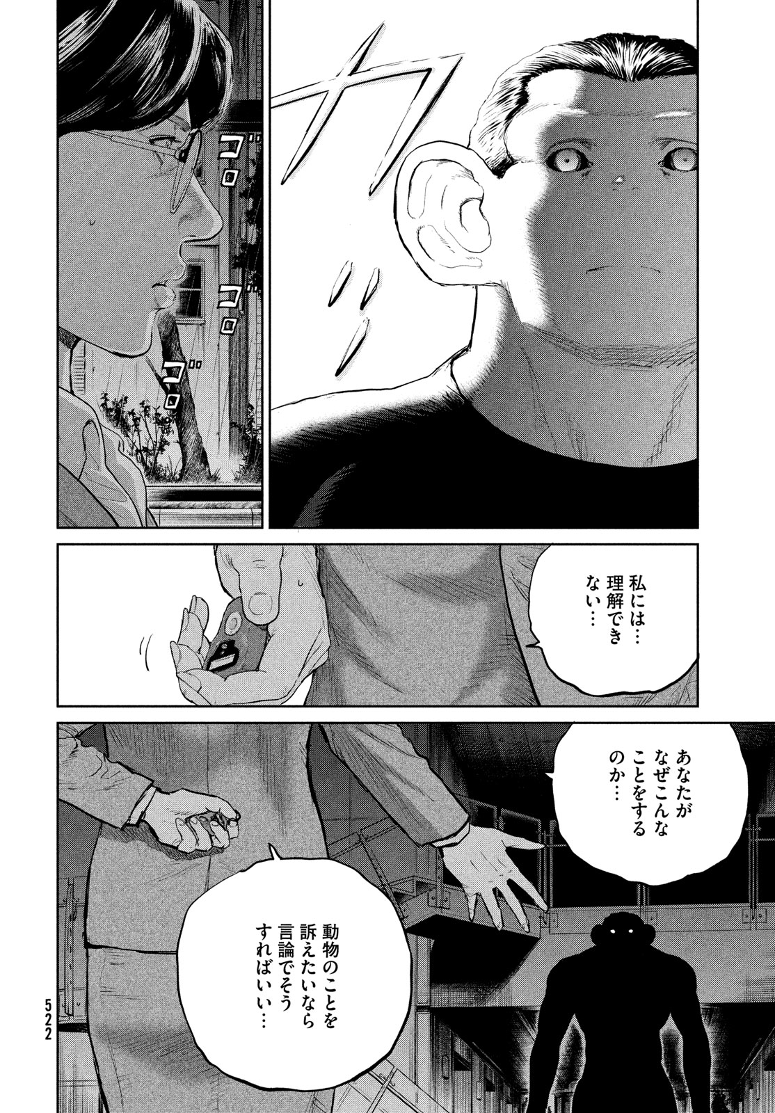 ダーウィン事変 第37話 - Page 12