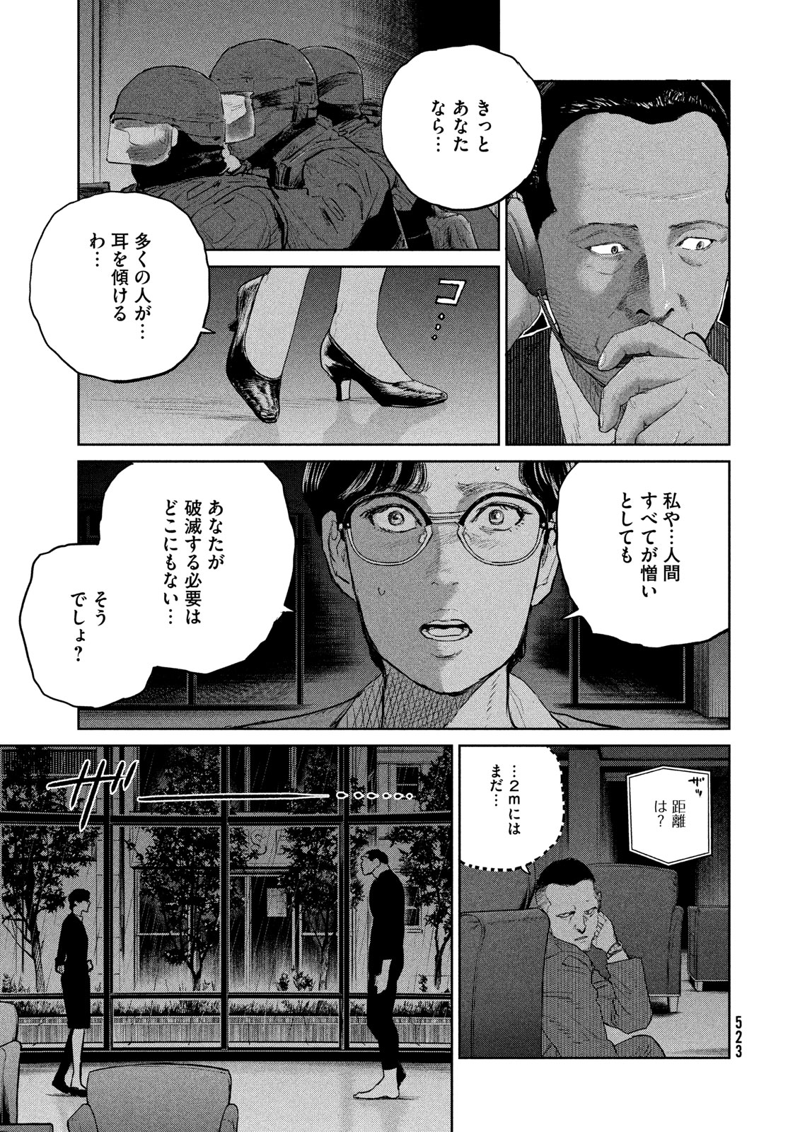 ダーウィン事変 第37話 - Page 13